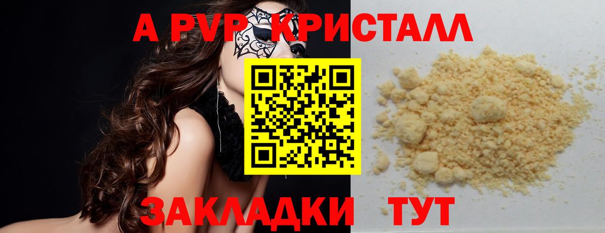 Альфа ПВП Crystall  Alpha PVP VHQ  Вход с VPN  Alfa_PVP  Южно-Сахалинск 