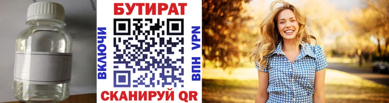 Бутират вода  цена   Южно-Сахалинск 