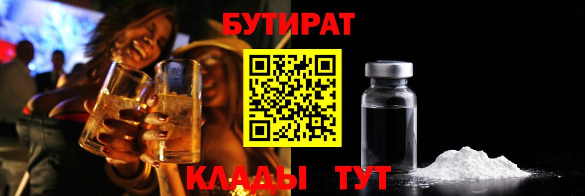 Южно-Сахалинск  Бутират GHB  Вход с VPN 
