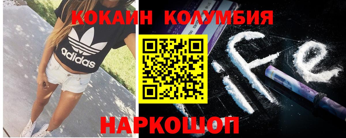 Южно-Сахалинск  где купить   КОКАИН Колумбийский  Вход с VPN  Cocaine Перу 
