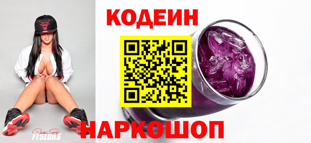 Кодеиновый сироп Lean напиток Lean (лин) Южно-Сахалинск