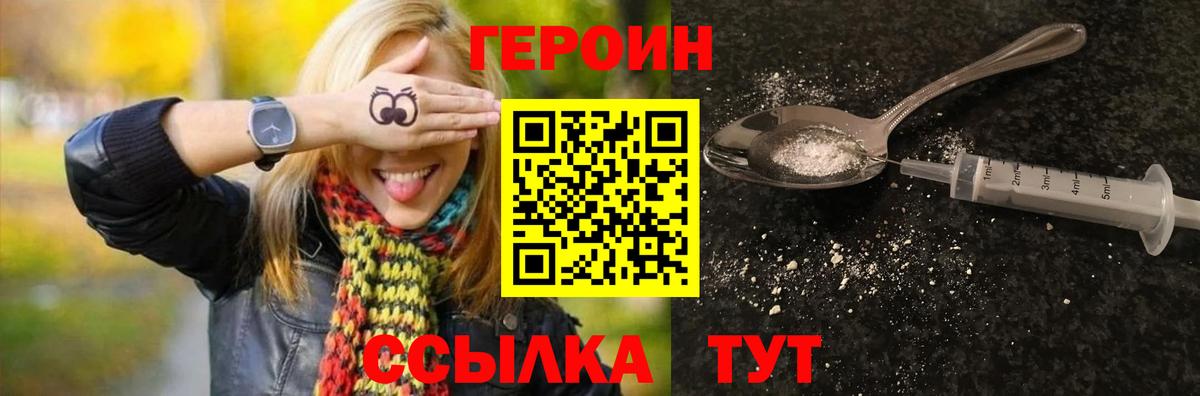 Героин Heroin  Героин  Южно-Сахалинск  Вход с VPN 