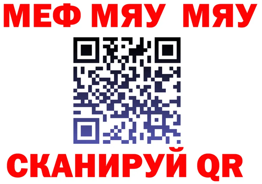 МЕФ мяу мяу ссылка маркетплейс гидра Южно-Сахалинск