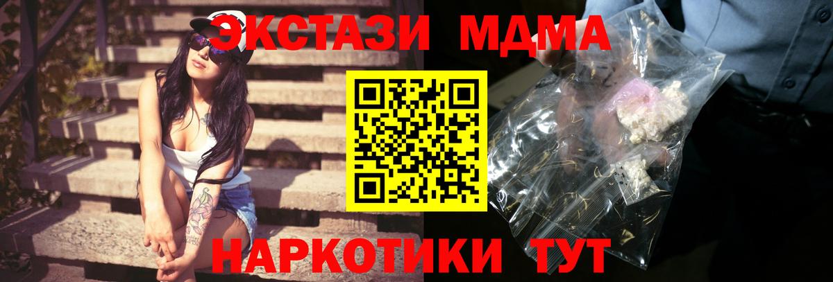 МДМА  MDMA Molly  Вход с VPN  Южно-Сахалинск 
