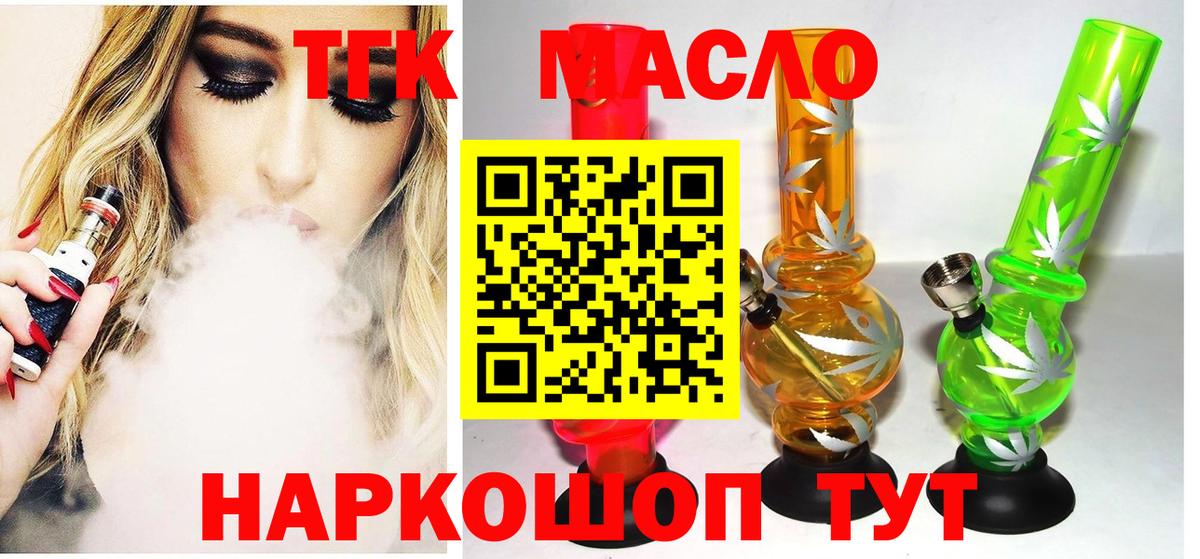 ТГК вейп Южно-Сахалинск